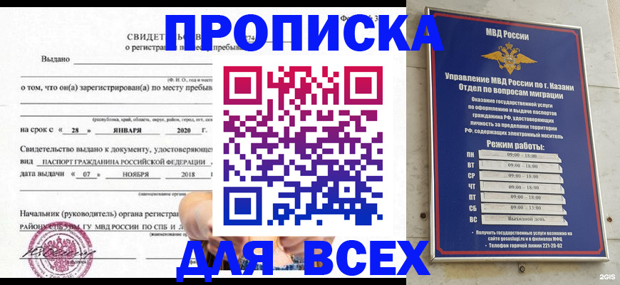 временная регистрация для школы в Ярославле