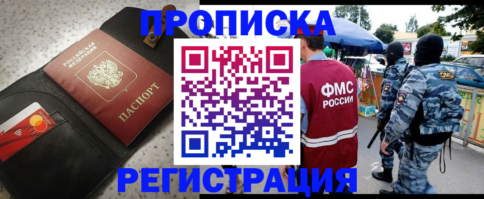 прописка в квартире в Ярославле